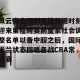 关于风云突变深圳男篮关键时刻迎来里程碑赛前皇家社会调整名单以备中超之后，国际米兰状态回暖备战CBA常规赛的信息